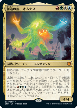 [232]【JP】創造の座、オムナス/Omnath, Locus of Creation【ZNR】[M][多色]