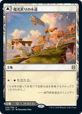 [259]【JP】陽光昇りの小道/Brightclimb Pathway【ZNR】[R][土地]