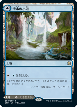 [260]【JP】清水の小道/Clearwater Pathway【ZNR】[R][土地]
