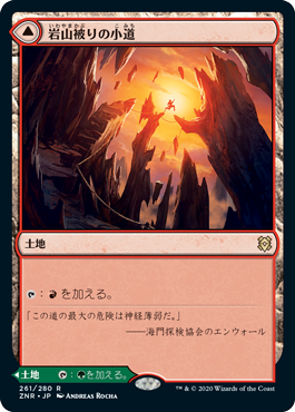 [261]【JP】岩山被りの小道/Cragcrown Pathway【ZNR】[R][土地]