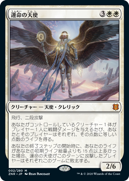 [002]【JP】【FOIL】運命の天使/Angel of Destiny【ZNR】[M][白]