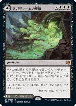 [090]【JP】【FOIL】アガディームの覚醒/Agadeem's Awakening【ZNR】[M][黒]