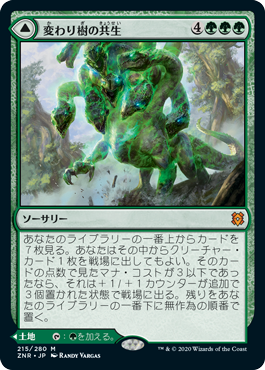 [215]【JP】【FOIL】変わり樹の共生/Turntimber Symbiosis【ZNR】[M][緑]