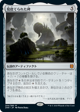 [244]【JP】【FOIL】見捨てられた碑/Forsaken Monument【ZNR】[M][茶]