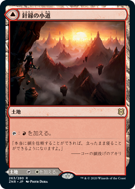 [263]【JP】【FOIL】針縁の小道/Needleverge Pathway【ZNR】[R][土地]