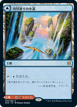 [264]【JP】【FOIL】河川滑りの小道/Riverglide Pathway【ZNR】[R][土地]
