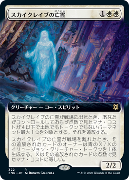 [322]【JP】■拡張アート■スカイクレイブの亡霊/Skyclave Apparition【ZNR】[R][白]