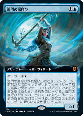 [334]【JP】■拡張アート■海門の嵐呼び/Sea Gate Stormcaller【ZNR】[M][青]