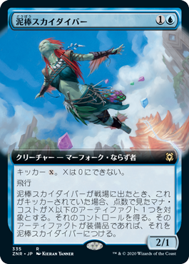 [335]【JP】■拡張アート■泥棒スカイダイバー/Thieving Skydiver【ZNR】[R][青]