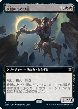 [341]【JP】■拡張アート■夜鷲のあさり屋/Nighthawk Scavenger【ZNR】[R][黒]