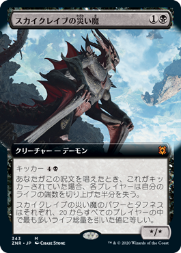 [343]【JP】■拡張アート■スカイクレイブの災い魔/Scourge of the Skyclaves【ZNR】[M][黒]