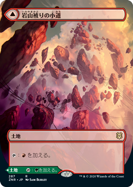 [287]【JP】■ボーダーレス■岩山被りの小道/Cragcrown Pathway【ZNR】[R][土地]