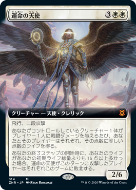 [314]【JP】【FOIL】■拡張アート■運命の天使/Angel of Destiny【ZNR】[M][白]