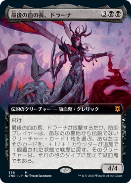 [338]【JP】【FOIL】■拡張アート■最後の血の長、ドラーナ/Drana, the Last Bloodchief【ZNR】[M][黒]