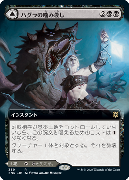 [339]【JP】【FOIL】■拡張アート■ハグラの噛み殺し/Hagra Mauling【ZNR】[R][黒]