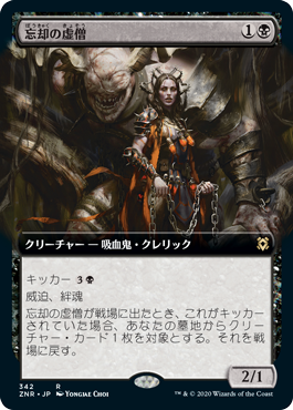 [342]【JP】【FOIL】■拡張アート■忘却の虚僧/Nullpriest of Oblivion【ZNR】[R][黒]