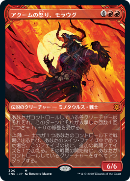 [300]【JP】【FOIL】■ショーケース■アクームの怒り、モラウグ/Moraug, Fury of Akoum【ZNR】[M][赤]