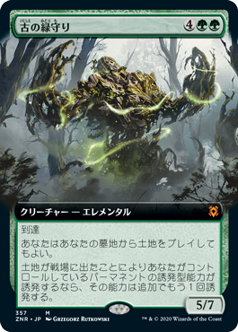 [357]【JP】【FOIL】■拡張アート■古の緑守り/Ancient Greenwarden【ZNR】[M][緑]