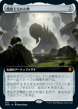 [374]【JP】【FOIL】■拡張アート■見捨てられた碑/Forsaken Monument【ZNR】[M][茶]
