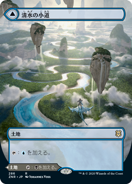 [286]【JP】【FOIL】■ボーダーレス■清水の小道/Clearwater Pathway【ZNR】[R][土地]