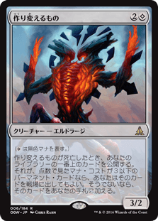[006]【JP】【FOIL】作り変えるもの/Matter Reshaper【OGW】[R][無]
