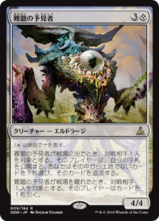 [009]【JP】難題の予見者/Thought-Knot Seer【OGW】[R][無]
