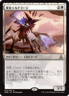 [013]【JP】【FOIL】変位エルドラージ/Eldrazi Displacer【OGW】[R][白]