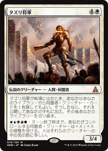[019]【JP】【FOIL】タズリ将軍/General Tazri【OGW】[M][白]