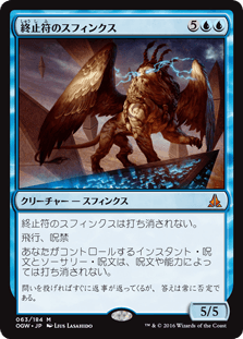 [063]【JP】【FOIL】終止符のスフィンクス/Sphinx of the Final Word【OGW】[M][青]
