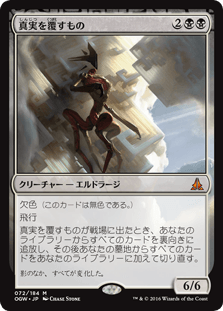 [072]【JP】【FOIL】真実を覆すもの/Inverter of Truth【OGW】[M][黒]