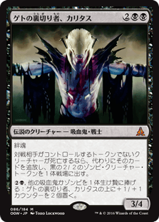 [086]【JP】ゲトの裏切り者、カリタス/Kalitas, Traitor of Ghet【OGW】[M][黒]