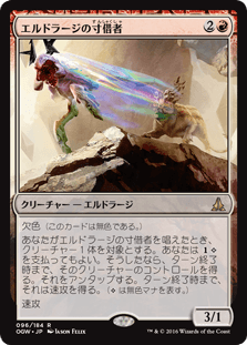 [096]【JP】【FOIL】エルドラージの寸借者/Eldrazi Obligator【OGW】[R][赤]