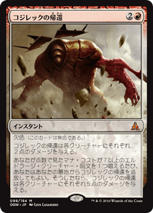 [098]【JP】【FOIL】コジレックの帰還/Kozilek's Return【OGW】[M][赤]