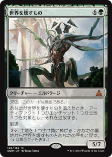[126]【JP】世界を壊すもの/World Breaker【OGW】[M][緑]