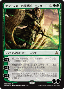 [138]【JP】【FOIL】ゼンディカーの代弁者、ニッサ/Nissa, Voice of Zendikar【OGW】[M][緑]