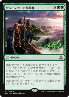 [147]【JP】【FOIL】ゼンディカーの復興者/Zendikar Resurgent【OGW】[R][緑]