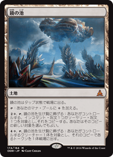 [174]【JP】【FOIL】鏡の池/Mirrorpool【OGW】[M][土地]