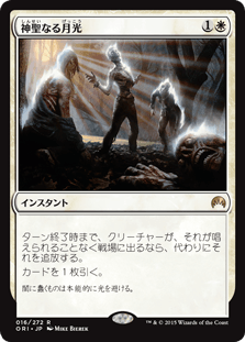 [016]【JP】【FOIL】神聖なる月光/Hallowed Moonlight【ORI】[R][白]
