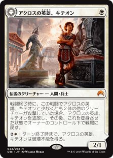 [023]【JP】【FOIL】アクロスの英雄、キテオン/Kytheon, Hero of Akros【ORI】[M][白]