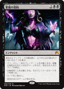 [092]【JP】【FOIL】悪魔の契約/Demonic Pact【ORI】[M][黒]
