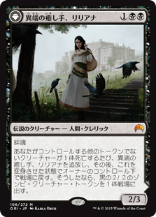 [106]【JP】【FOIL】異端の癒し手、リリアナ/Liliana, Heretical Healer【ORI】[M][黒]
