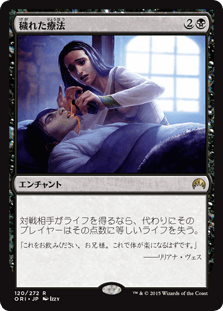 [120]【JP】【FOIL】穢れた療法/Tainted Remedy【ORI】[R][黒]