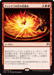 [137]【JP】【FOIL】チャンドラの灯の目覚め/Chandra's Ignition【ORI】[R][赤]