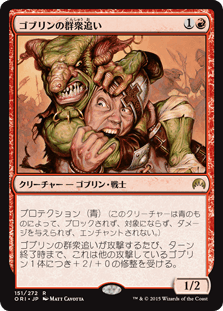 [151]【JP】【FOIL】ゴブリンの群衆追い/Goblin Piledriver【ORI】[R][赤]