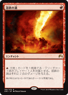 [156]【JP】【FOIL】溶鉄の渦/Molten Vortex【ORI】[R][赤]