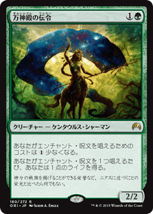 [180]【JP】【FOIL】万神殿の伝令/Herald of the Pantheon【ORI】[R][緑]