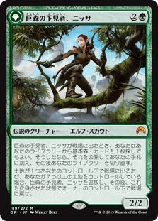 [189]【JP】巨森の予見者、ニッサ/Nissa, Vastwood Seer【ORI】[M][緑]