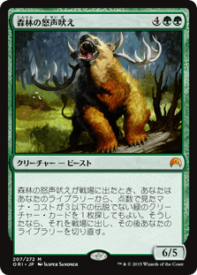 [207]【JP】【FOIL】森林の怒声吠え/Woodland Bellower【ORI】[M][緑]