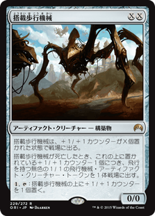 [229]【JP】【FOIL】搭載歩行機械/Hangarback Walker【ORI】[R][茶]