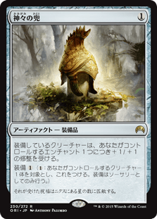[230]【JP】【FOIL】神々の兜/Helm of the Gods【ORI】[R][茶]